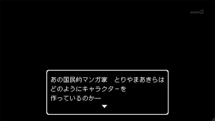 NHKドラクエSPのキャプ173
