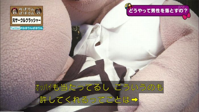 ねほりんぱほりん サークルクラッシャーのキャプ201