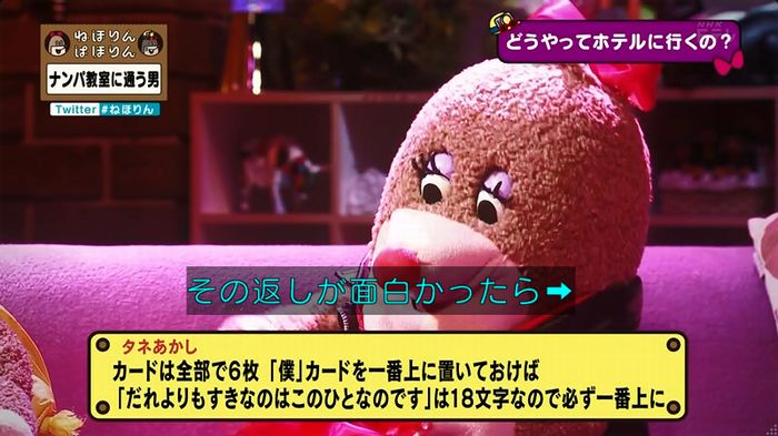 ねほりん ナンパ回のキャプ167