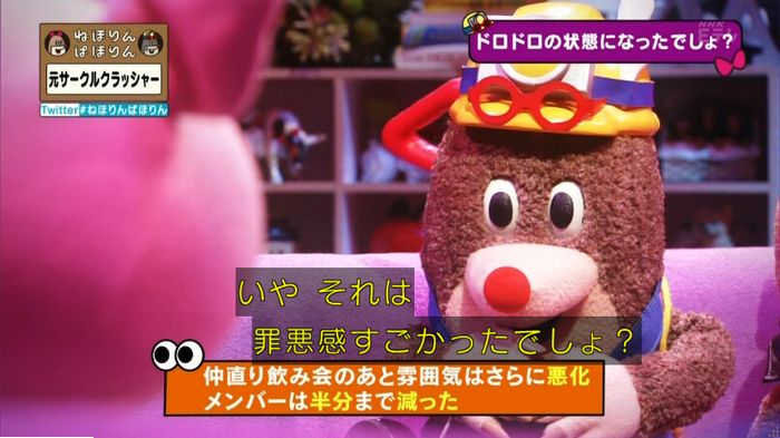 ねほりんぱほりん サークルクラッシャーのキャプ94