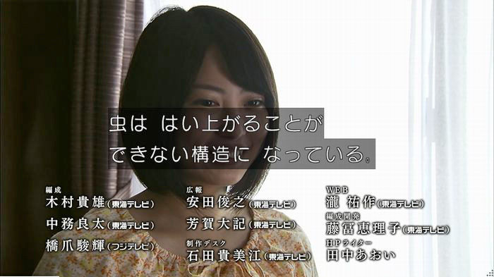 ウツボカズラの夢6話のキャプ623