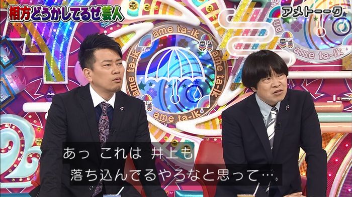 アメトーク ノンスタ井上のキャプ91