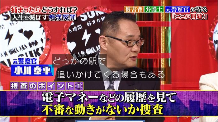 好きか嫌いか言う時間 痴漢冤罪のキャプ72