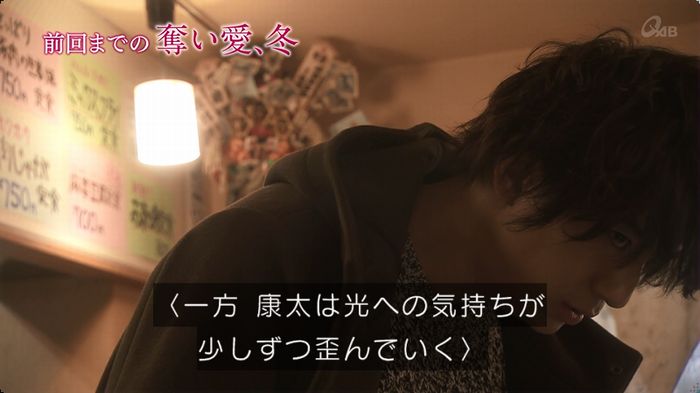 奪い愛 3話のキャプ9