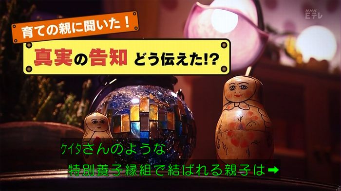 ねほりん 養子回のキャプ117