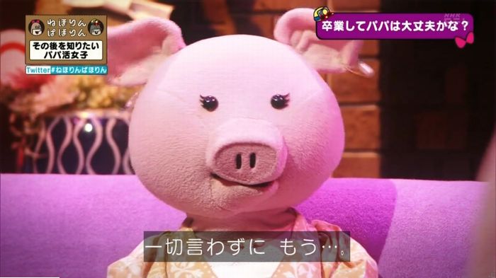 ねほりんぱほりんのキャプ166