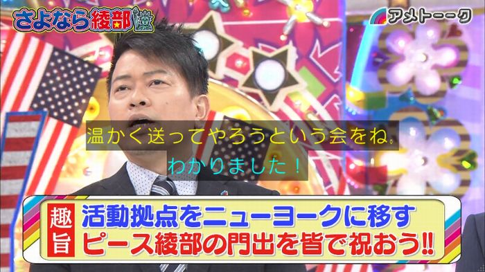 アメトーク さよなら綾部のキャプ3