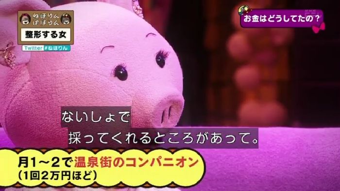 ねほりんぱほりんのキャプ256