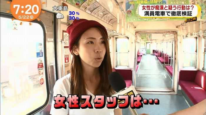 めざましTV 痴漢のキャプ54