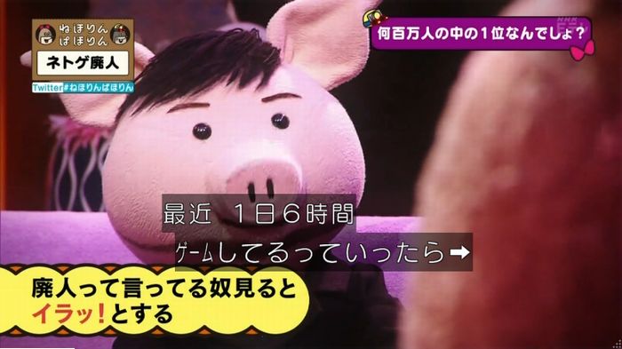 ねほりんネトゲ廃人のキャプ188