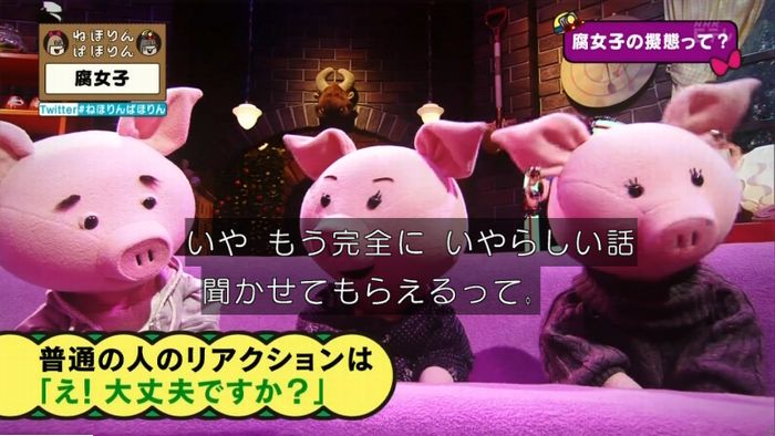 ねほりん腐女子回のキャプ325