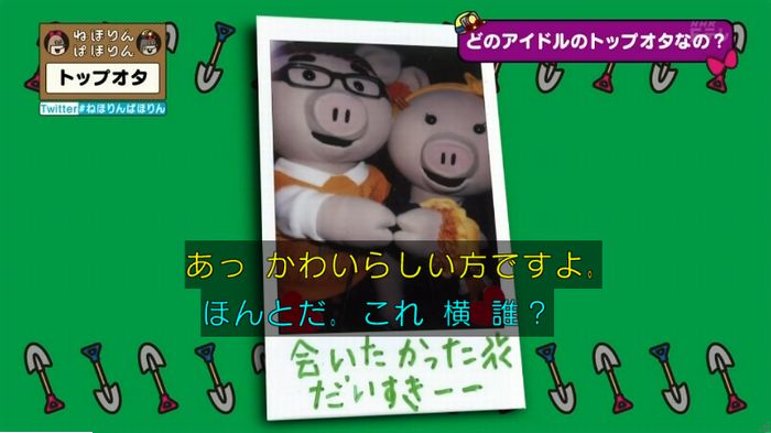 ねほりんぱほりんのキャプ67