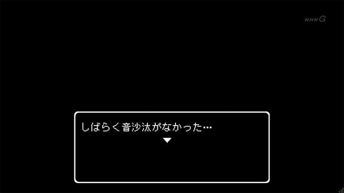 NHKドラクエSPのキャプ228