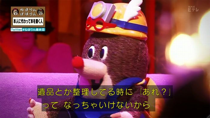 ねほりん 最終回のキャプ96