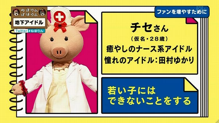 ねほりん 地下アイドル回のキャプ370