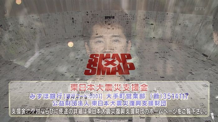 SMAP×SMAP最終回のキャプ320