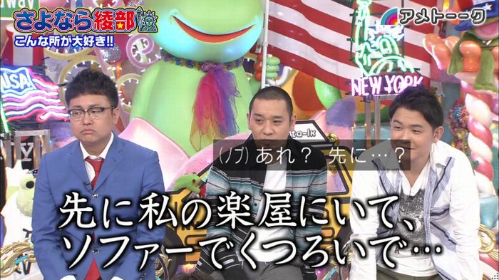 アメトーク さよなら綾部のキャプ75