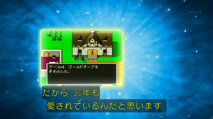 NHKドラクエSPのキャプ387