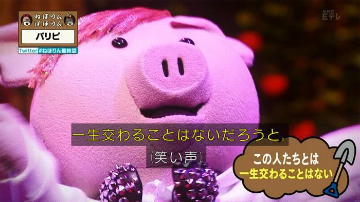 ねほりん 最終回のキャプ213