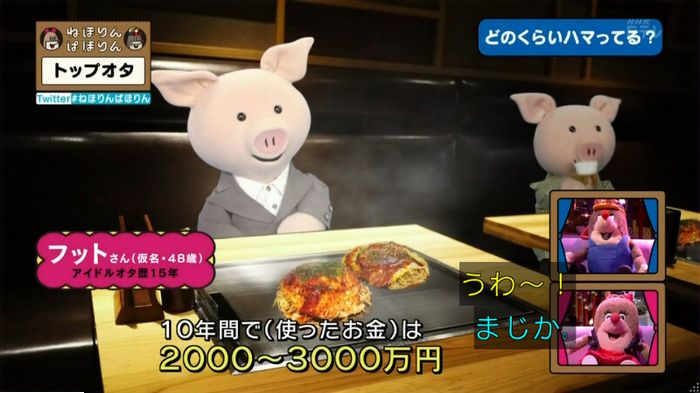 ねほりんぱほりんのキャプ160