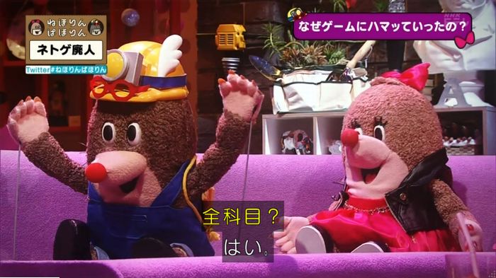 ねほりんネトゲ廃人のキャプ283