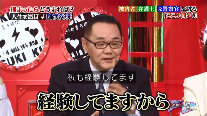 好きか嫌いか言う時間 痴漢冤罪のキャプ132