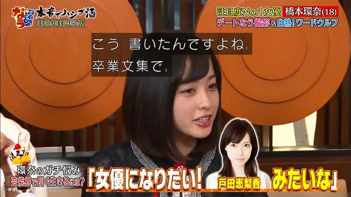 ダウンタウンなう 橋本環奈のキャプ108