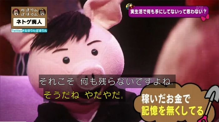 ねほりんネトゲ廃人のキャプ424