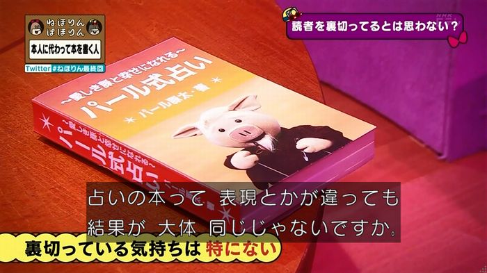 ねほりん 最終回のキャプ65