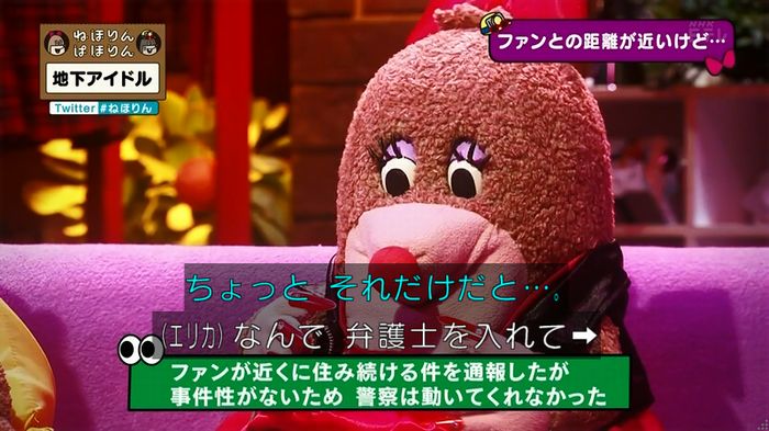 ねほりん 地下アイドル後編のキャプ158