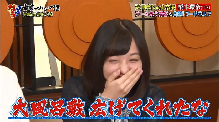 ダウンタウンなう 橋本環奈のキャプ51