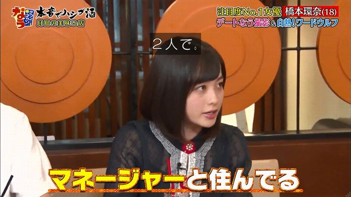 ダウンタウンなう 橋本環奈のキャプ35