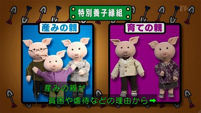 ねほりん 養子回のキャプ31
