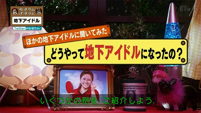 ねほりん 地下アイドル回のキャプ196