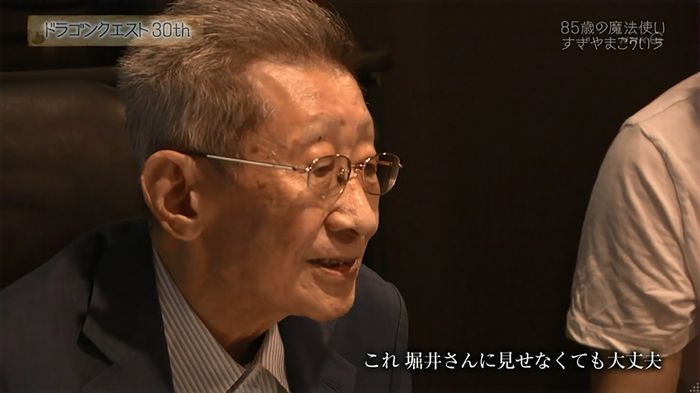 NHKドラクエSPのキャプ283
