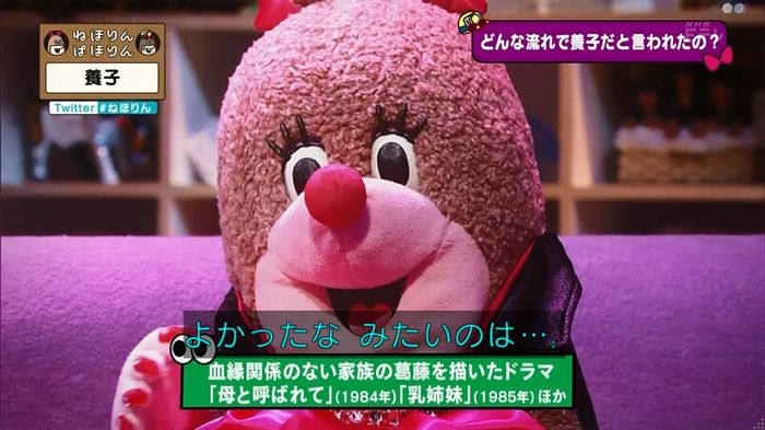 ねほりん 養子回のキャプ91