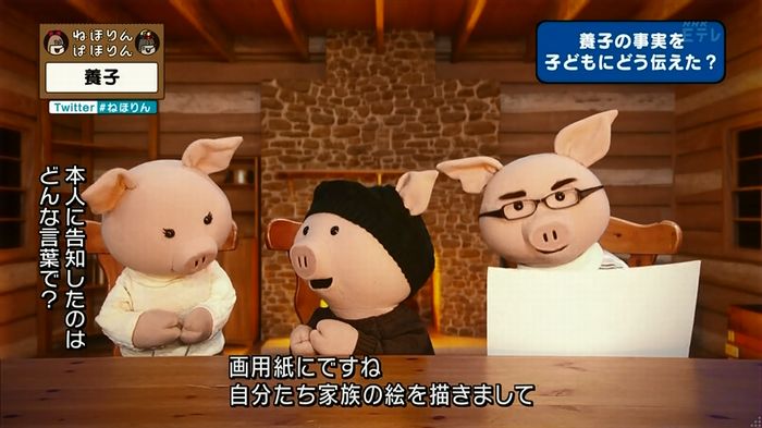 ねほりん 養子回のキャプ146