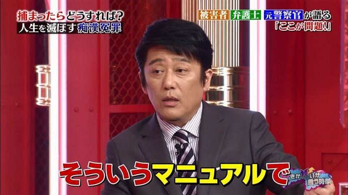 好きか嫌いか言う時間 痴漢冤罪のキャプ146