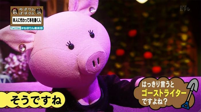 ねほりん 最終回のキャプ60