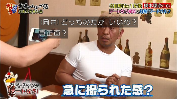 ダウンタウンなう 橋本環奈のキャプ67