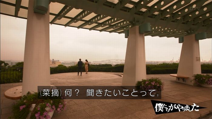 僕たちがやりましたのキャプ253