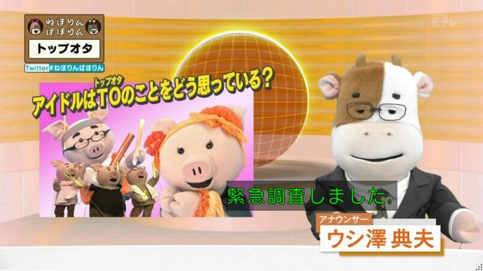 ねほりんぱほりんのキャプ394