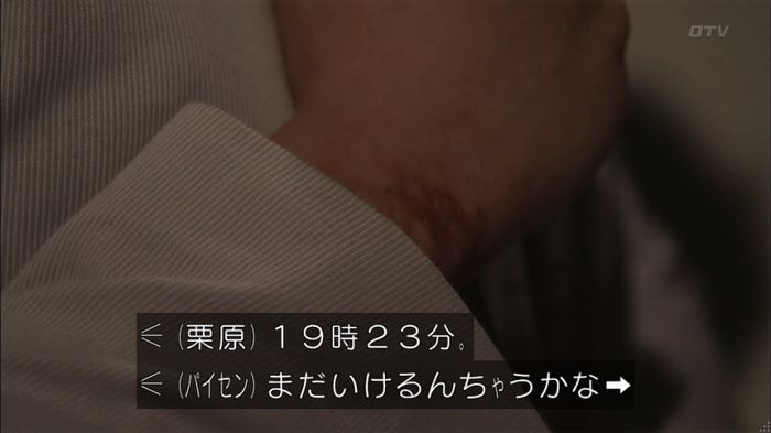 僕たちがやりましたのキャプ231