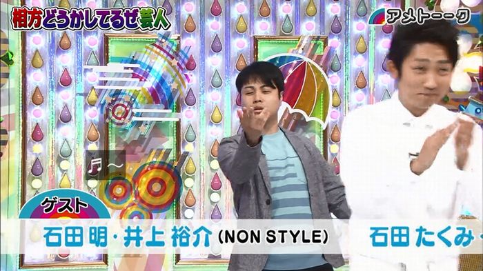 アメトーク ノンスタ井上のキャプ3