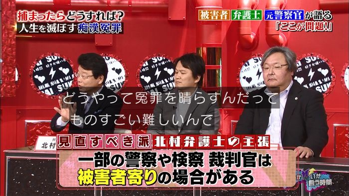 好きか嫌いか言う時間 痴漢冤罪のキャプ48