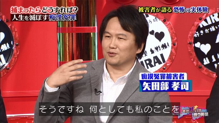 好きか嫌いか言う時間 痴漢冤罪のキャプ9