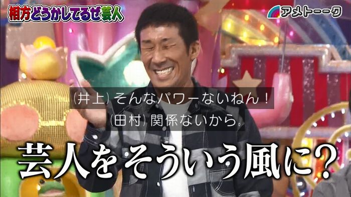 アメトーク ノンスタ井上のキャプ154