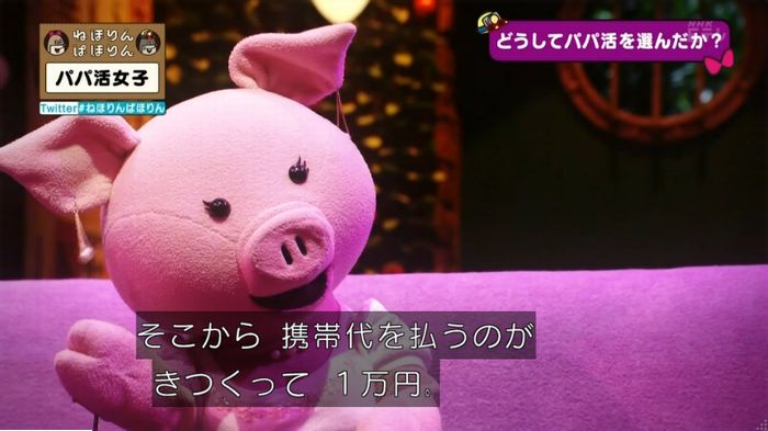 ねほりんぱほりんのキャプ262