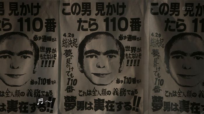 世にも奇妙な物語 夢男のキャプ297