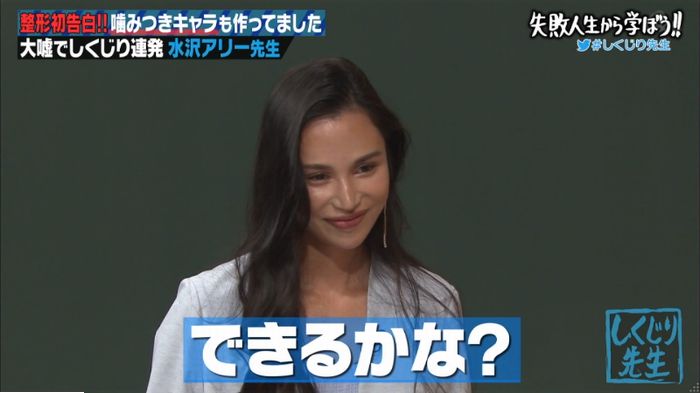 しくじり先生のキャプ61